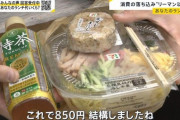 【悲報】サラリーマン「コンビニで質素な昼ご飯買ったら850円もした…」