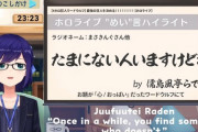 【ホロライブ】1月のめい言はらでんの「たまにない人もいますけどね」