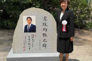 安倍晋三元首相の顕彰碑が大阪護国神社に建立　昭恵夫人ら除幕式「魂になっても、国家のために働いているでしょう」