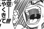 ドラゴボって悟空ーっ！はやくきてくれー！やり過ぎじゃね？