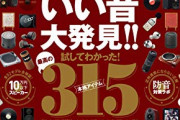 【悲報】オーディオオタク「高品質な電気を使って…」世間「草ｗｗｗｗ」