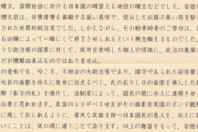 「安倍晋三記念紙幣（３万円札）」発行を求める文書が出回る…保守系や自民議員が発起賛同「国民の間に永久に通用させることが必要」