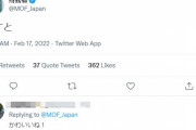 【悲報】財務省、Twitterで誤投稿して謝罪 　