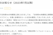 日向坂46、有観客公演開催のガイドラインを廃止
