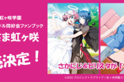 ビリスタまとめが本ついに出るわけだが【ラブライブ！虹ヶ咲】