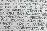 【画像】女さん「電車で変なジジイに手紙渡された」