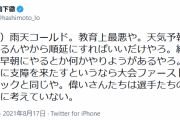 橋下徹「雨天コールドは教育上最悪。選手の心の傷を考えろ。続きは明日の早朝にやれ」