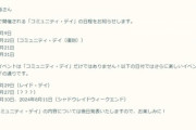 【ポケモンGO】来月以降の「コミュデイ」の日程！