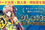 【Vtuber】選出された作品は？DLsiteアワード2025 結果発表！