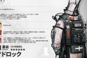 【アークナイツ】 新オペレーター「マドロック CV:内田真礼」【オペレーター紹介】