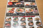 【食べ過ぎはしご旅】俺氏、丸源ラーメンに到着！
