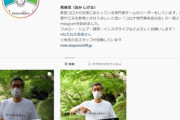 尾身会長､Instagramを始める ｢皆さんの声を聞かせてください｣