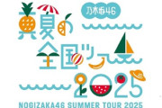 【櫻坂46】これは誰だ！？乃木坂46神宮公演、関係者席にメンバーが！【真夏の全国ツアー2025】
