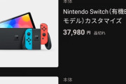 Nintendo Switch 有機ELモデル、マイニンでも品切れ
