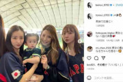 板野友美、美女ファミリーでWBC生観戦　夫・高橋奎二の妹たちと華やかショット「勝利の女神たち」「美人しかいない」
