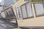 【石川能登地震】高須院長、火の玉ストレート。「ボランティアは被災地で、食事するな排泄するな道路使うな自腹で支援。これを守れ」
