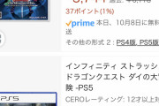 ダイの大冒険の大失敗ゲーム、発売から10日でもう40%オフ