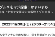 白石麻衣さん、1/30の｢かまいまち｣に出演決定！！！【元乃木坂46】