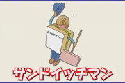 【画像あり】「アンパンマンに出てきてそうだなと思ったキャラ、だいたい既に出てる」説ｗｗｗｗｗｗ