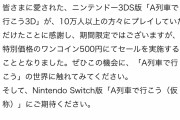 【朗報】アートディンク、10万本販売達成記念で「A列車で行こう3D NEO」を500円で販売！