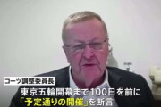 IOCが断言　東京五輪は「確実に開催」