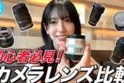 【LEICA】カメラレンズ徹底比較してみた！【金村美玖愛用レンズ紹介】