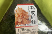【画像】コンビニおにぎり、限界突破ｗｗｗｗｗ