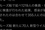 望月エボ子「検査した4人に1人超が感染。異常な数値。政府は早期に全員の下船を進めるべき」←逆だろ