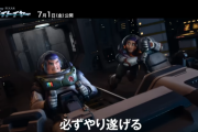 【LGBT】ディズニー新作映画『バズ・ライトイヤー』が１４カ国で上映禁止に