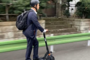 電動キックボード「明日から免許無しノーヘルで20kmまでOKだよ！」　事故多くなりそうｗｗｗ