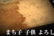 日本航空123便墜落遺体の検死官「目が３つある遺体があって騒ぎになった」
