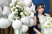 【STU48】吉田彩良『ファンミーティング in TOKYO』が神イベだった模様
