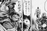 【北斗の拳】北斗の拳の名言「ひでぶ」「あべし」しかないｗｗｗｗｗ