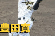 本日4月28日は豊田寛選手25歳の誕生日です。おめでとうございます。