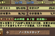 【パズドラ】YouTuberの丸パクリやけど裏修羅炭治郎テンプレ強すぎやわｗｗｗｗｗ