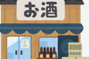 酒飲める人ってどんな酒でも飲めるの？