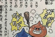 【画像】ドラクエのスライムに衝撃の事実！！！！！
