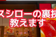 TikToker「スシローで海鮮丼を食べる方法ww」
