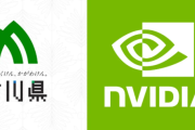 香川県がエヌビディアと連携協定！全国自治体で初、AI企業誘致・IT人材の育成を目指す →プレスリリースがダサすぎるんだけどｗｗｗｗｗｗｗ