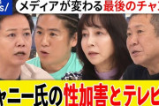 【これマジ？】なんとテレビ局のジャニーズ黙認には理由があった‥‥「あの有名事務所とバランスを取るため」