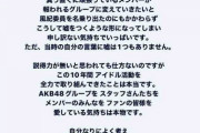 岡田奈々「スタッフからは彼氏いようが同棲しようが卒業する必要がないと言われた」