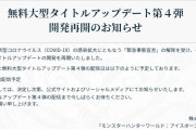 【歓喜】配信は7月上旬予定！無料大型タイトルアップデート第4弾 開発再開のお知らせｷﾀ━━━━(ﾟ∀ﾟ)━━━━!!