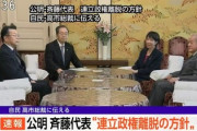 【悲報】高市早苗「自民党総裁なんて誰だって同じだ、と公明党に言われた😡」悪口合戦、開幕か