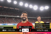 【速報】遠藤航出場のリヴァプール、横浜F・マリノス相手に逆転3ゴールを決めて勝利ｗｗｗｗｗｗｗｗ