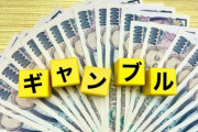 【朗報】日本の公営ギャンブル、売上がとんでもないことになるwwwww