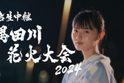 【乃木坂46】遠藤さくら、柴田柚菜、林瑠奈出演『独占生中継！隅田川花火大会2024』ゲリラ雷雨で中止の可能性が浮上・・・