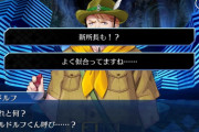 【FGO】今回は１部時空でもロリんちとゴッフ出てくるんだな←シオンやホームズまで出てくるから訳解んないことになってるわｗｗｗ【FateGO】