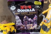ゴジラのソフビ買ってきたぞ！！