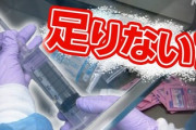 【緊急】全国の医療現場から『麻酔薬』が消える…