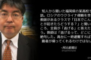 高校教師「日本がウクライナみたいに侵略されたらどうする？」⇒ 生徒全員「逃げる！」